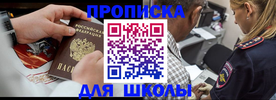 регистрация для школы в Сердобске