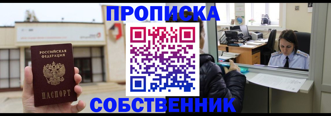где прописаться в Сердобске