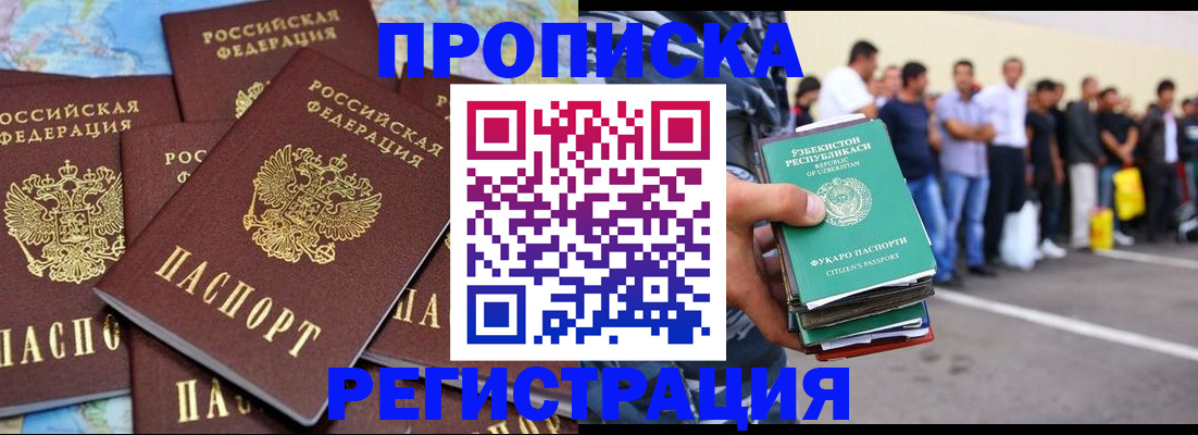 временная регистрация недорого в Сердобске